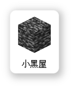 新主页-小黑屋.png